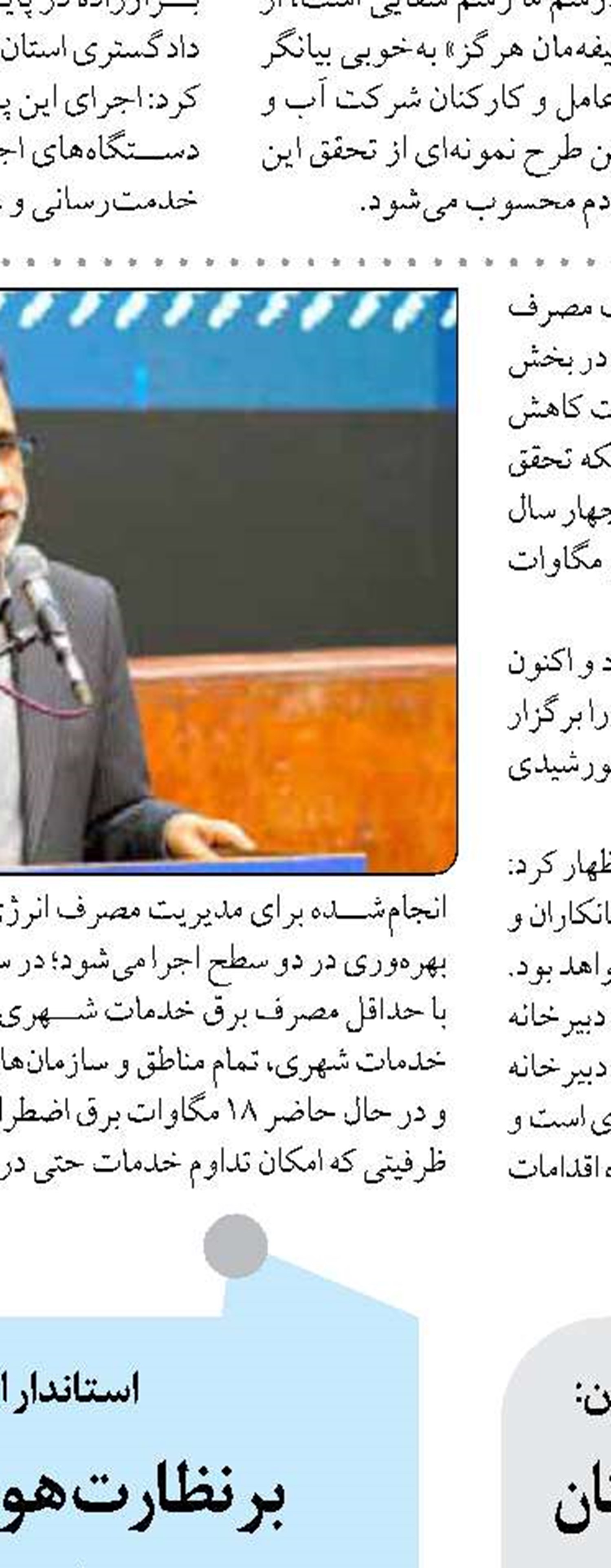 بیش‌از ۲۷ هزار نفر در سیستان و بلوچستان به سامانه  «هلال من»پیوستند