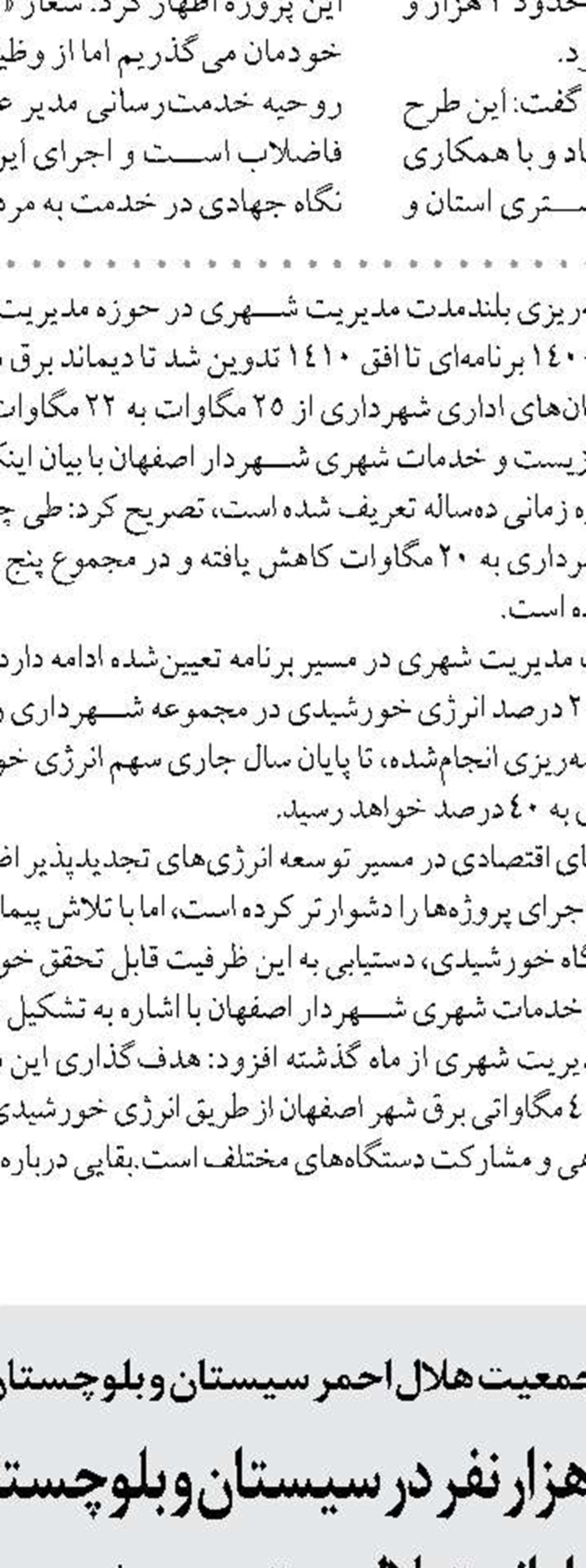  ۴ گِره بزرگ در شبکه آب شهر کرمانشاه باز شد