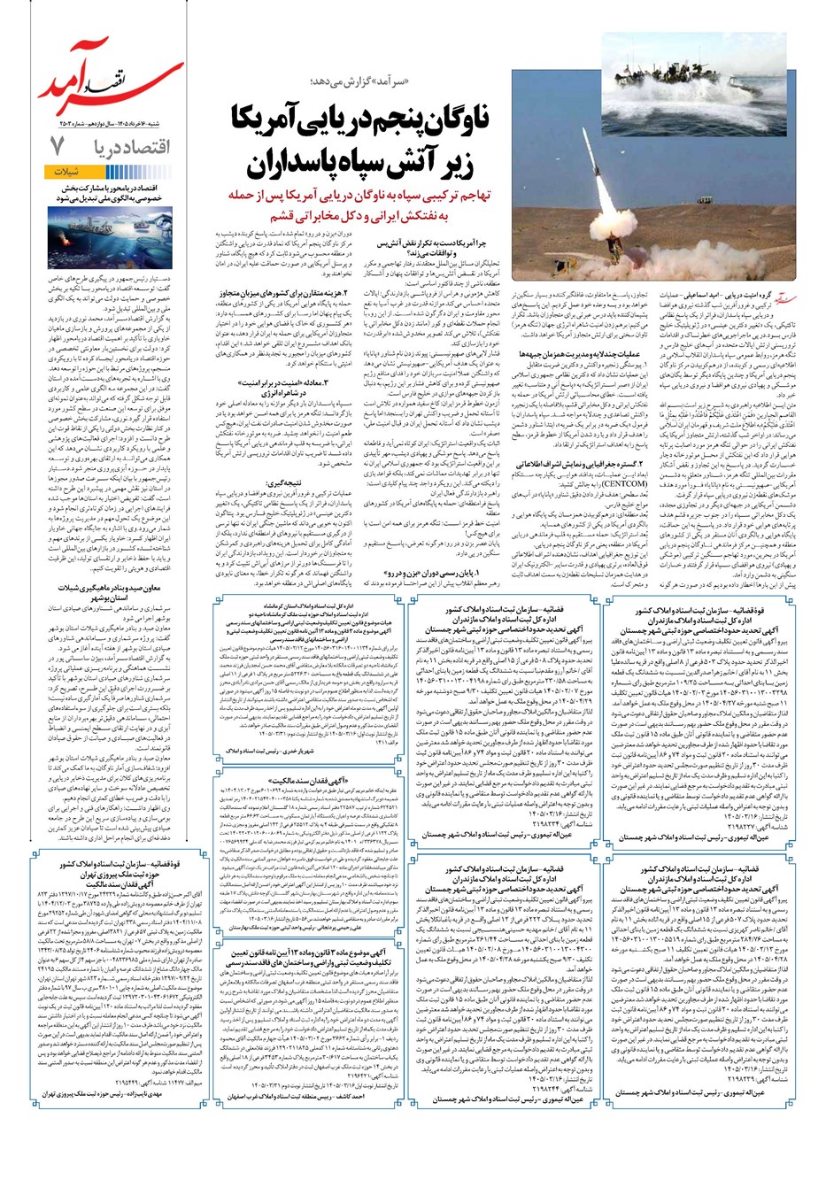 روزنامه تاریخ ۱۶ خرداد ۱۴۰۵