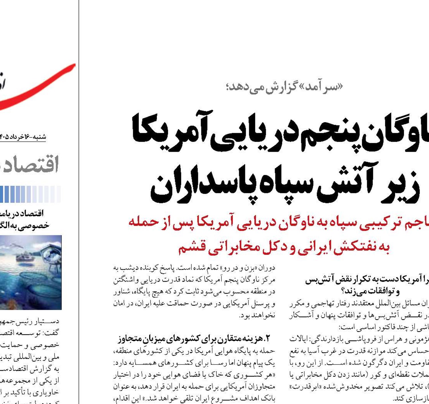 ناوگان پنجم دریایی آمریکا زیر آتش سپاه پاسداران