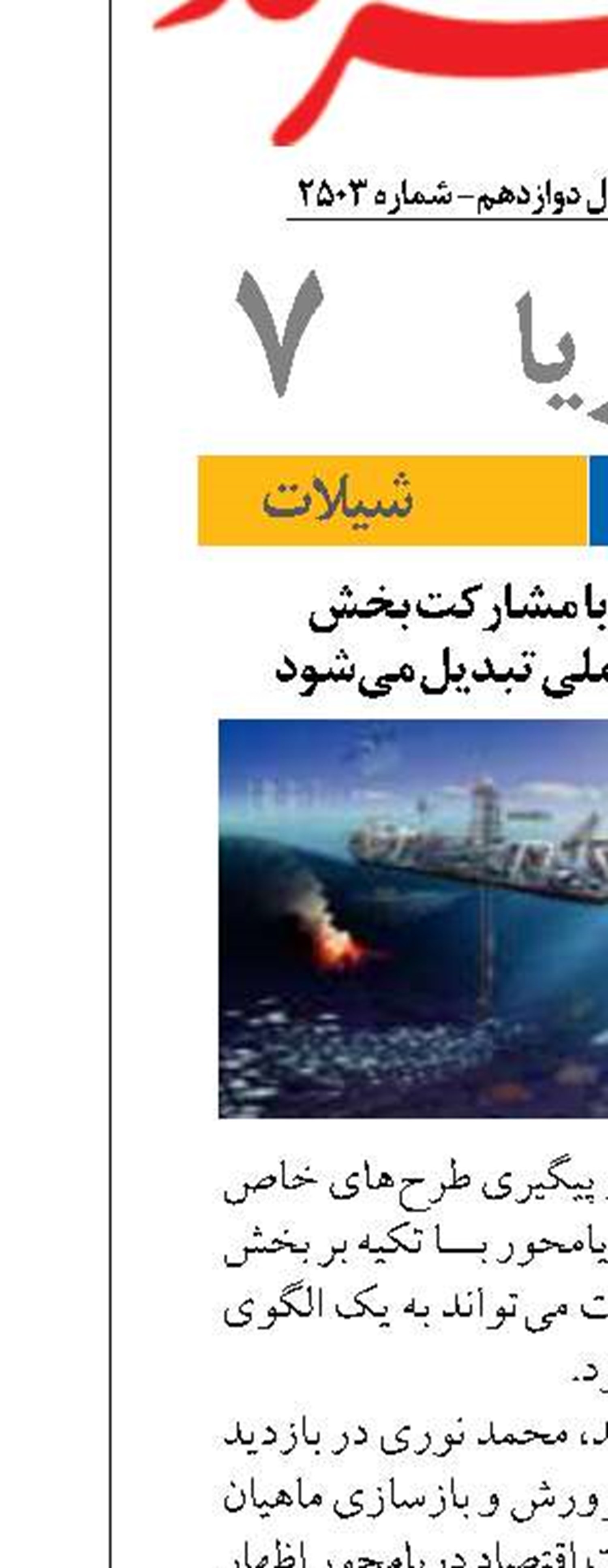 اقتصاد دریامحور با مشارکت بخش خصوصی به الگوی ملی تبدیل می‌شود