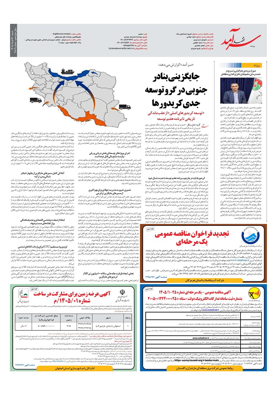 روزنامه تاریخ ۱۶ خرداد ۱۴۰۵