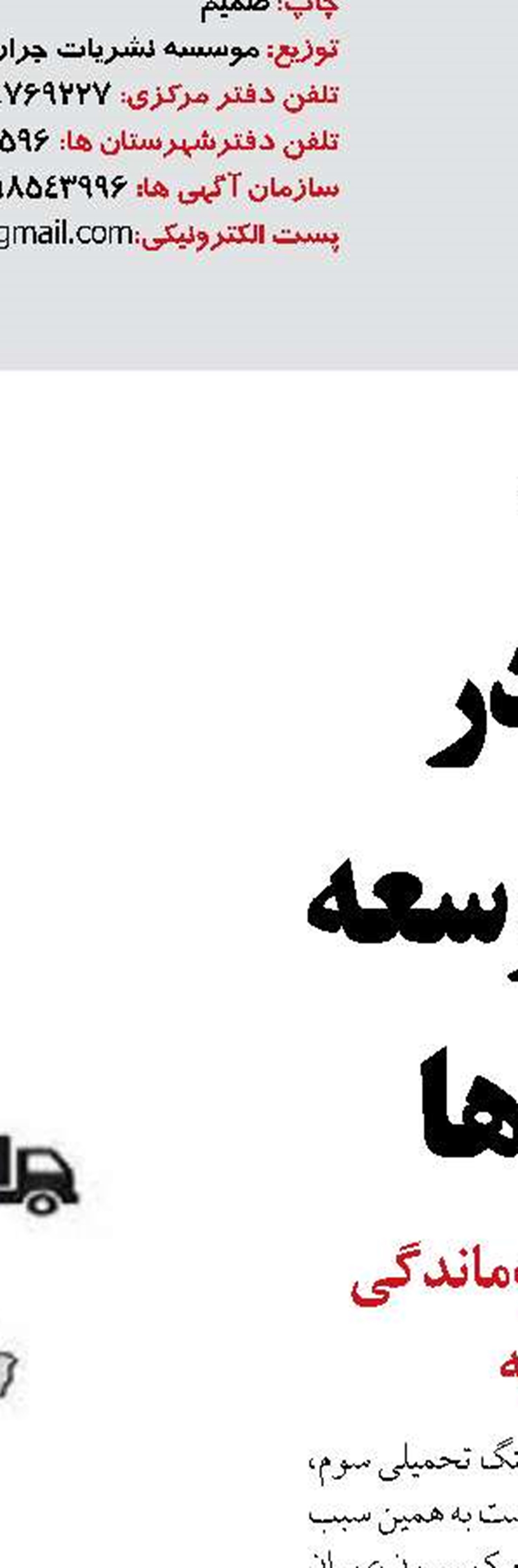 عبور از مرزبندی جغرافیایی و تسریع در خدمت‌رسانی به هموطنان با طرح راهداری منطقه‌ای 