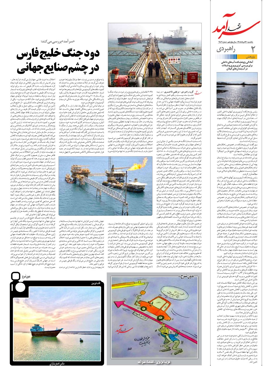 روزنامه تاریخ ۱۷ خرداد ۱۴۰۵