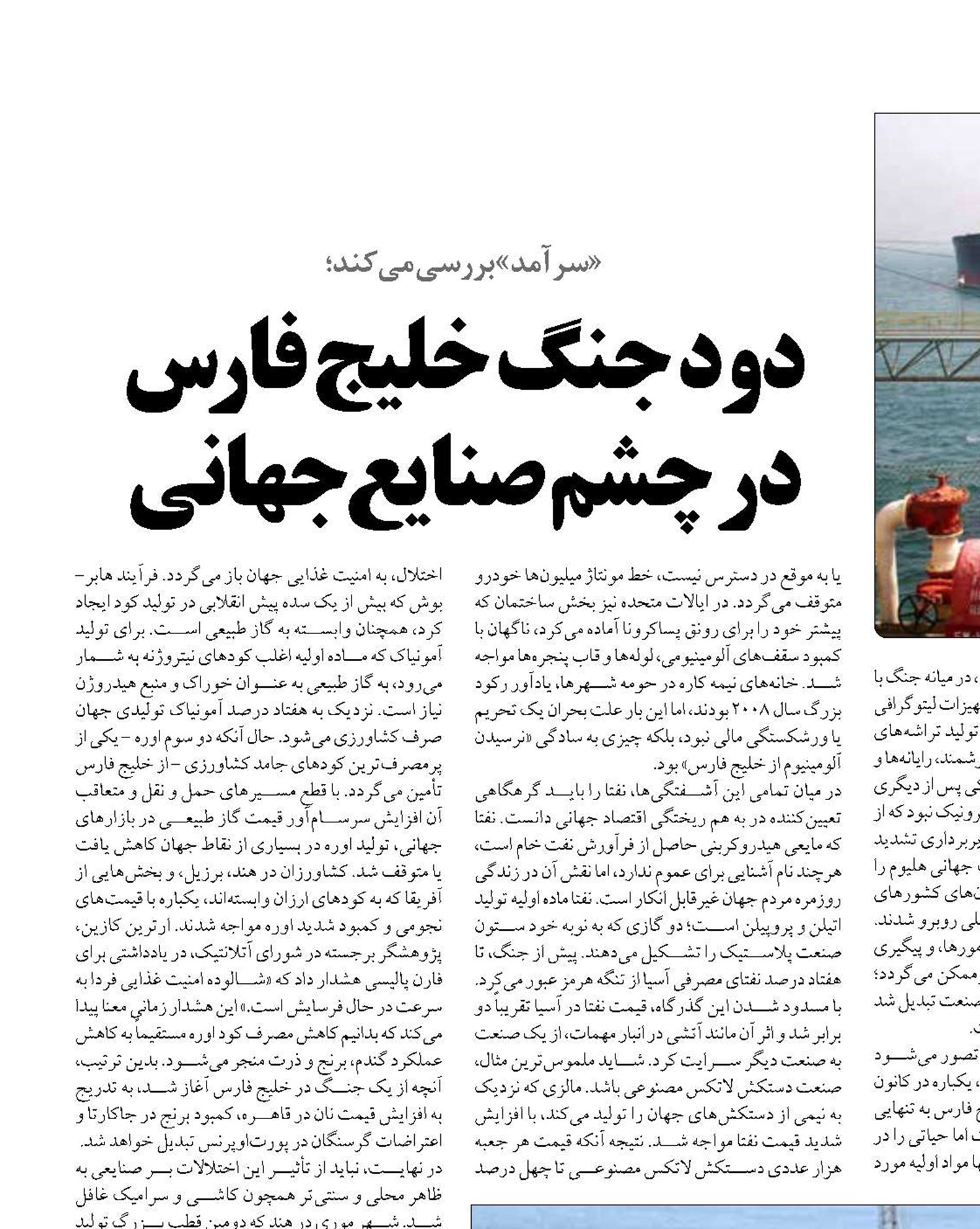  دود جنگ خلیج فارس  در چشم صنایع جهانی