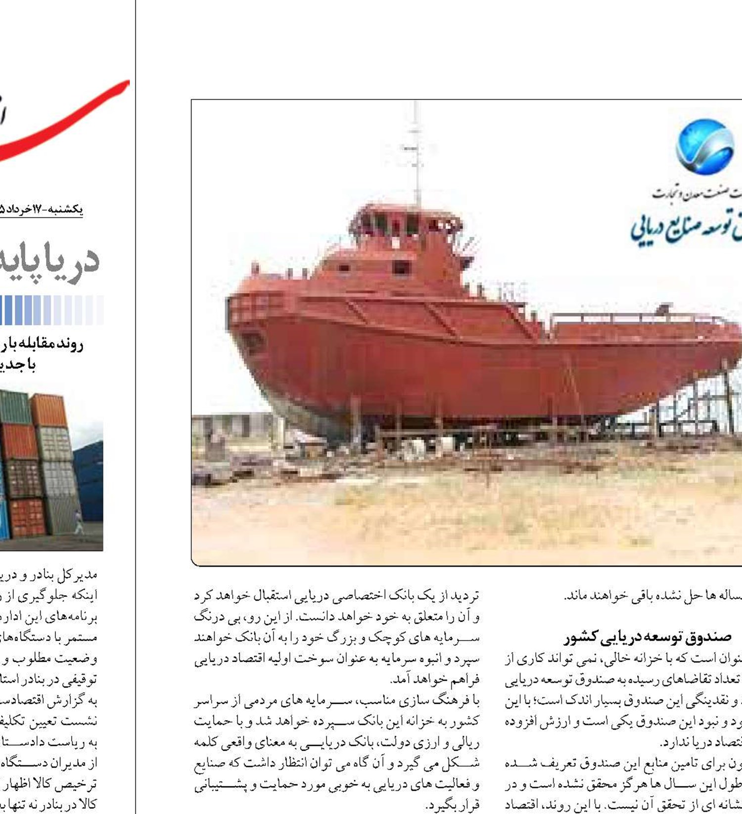 خزانه خالیِ صندوق توسعه صنایع دریایی!