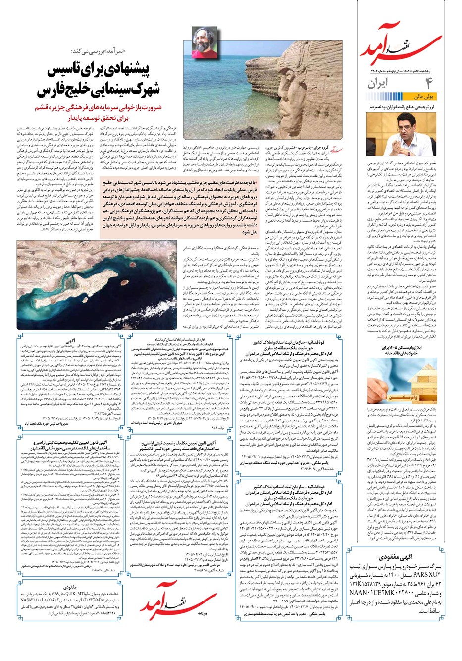 روزنامه تاریخ ۱۷ خرداد ۱۴۰۵
