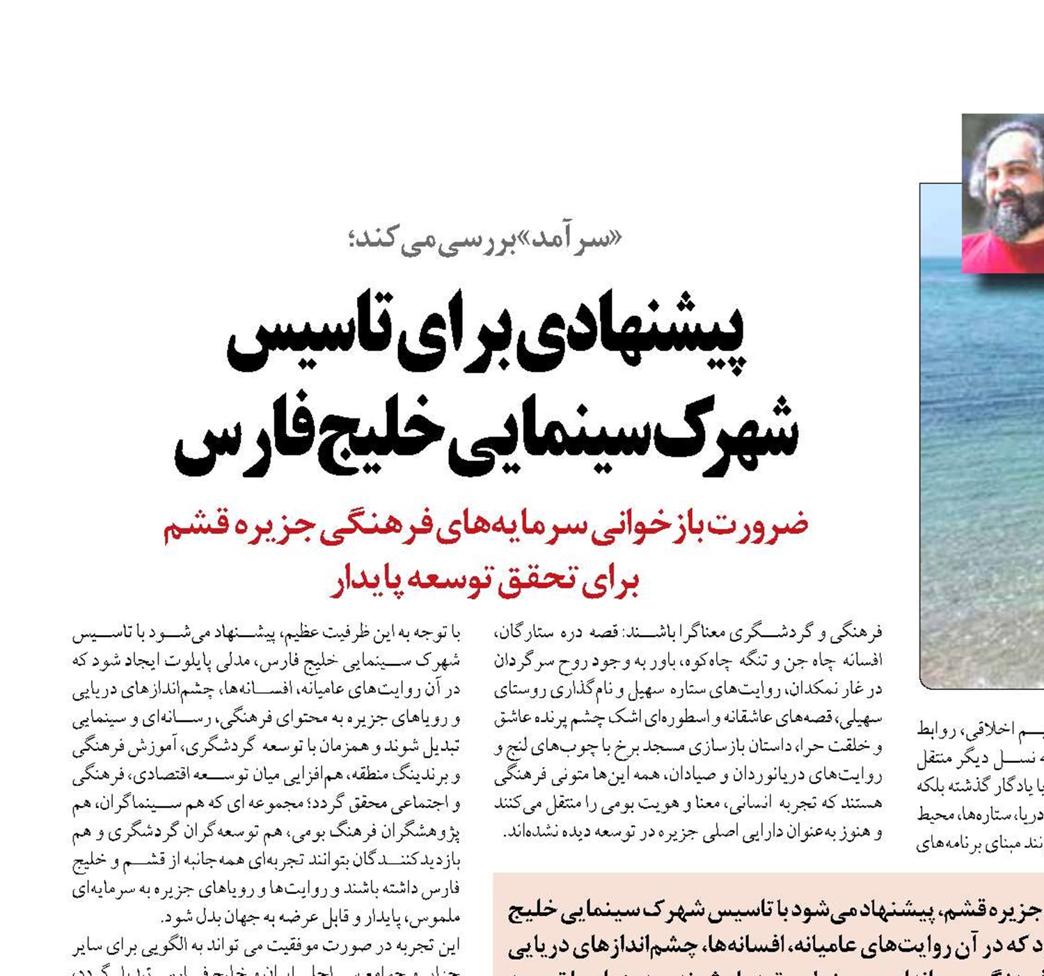  پیشنهادی برای تاسیس  شهرک سینمایی خلیج فارس 