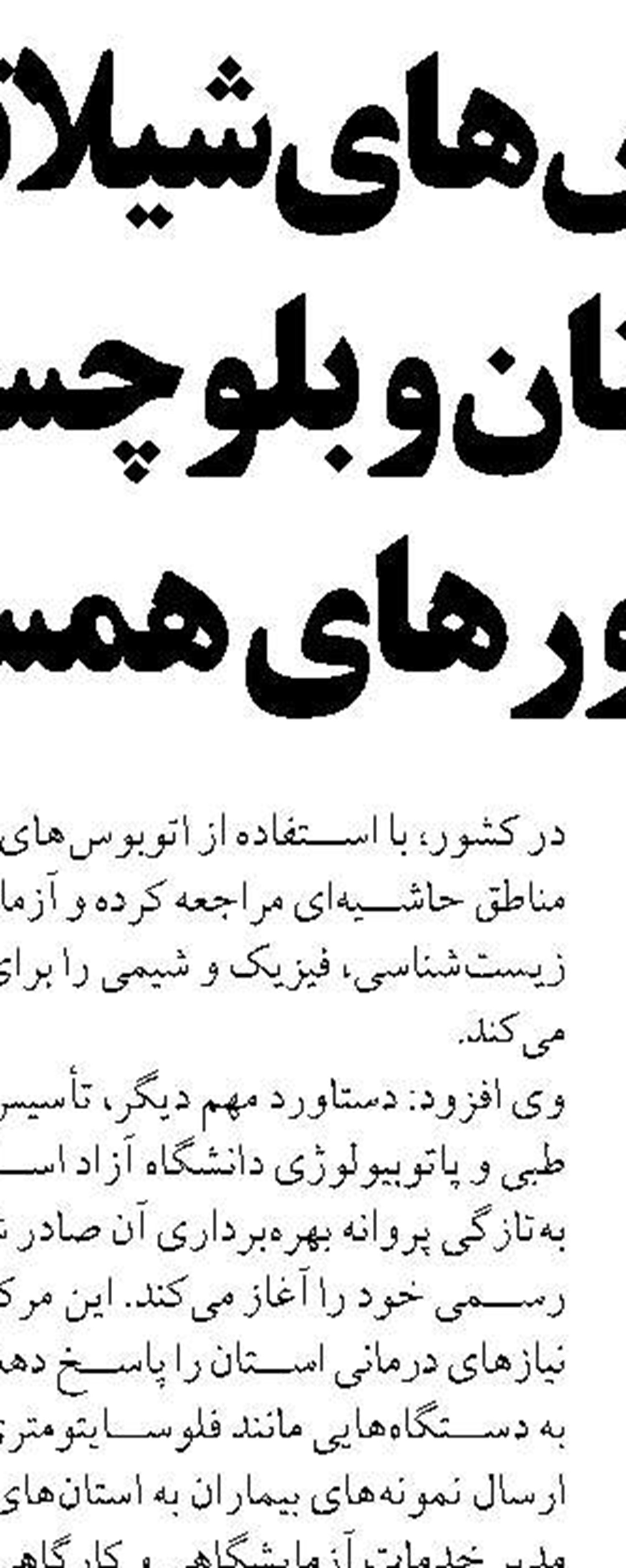 تشدید برخورد با استخراج‌کنندگان غیرمجاز رمزارز در کرمانشاه ‌