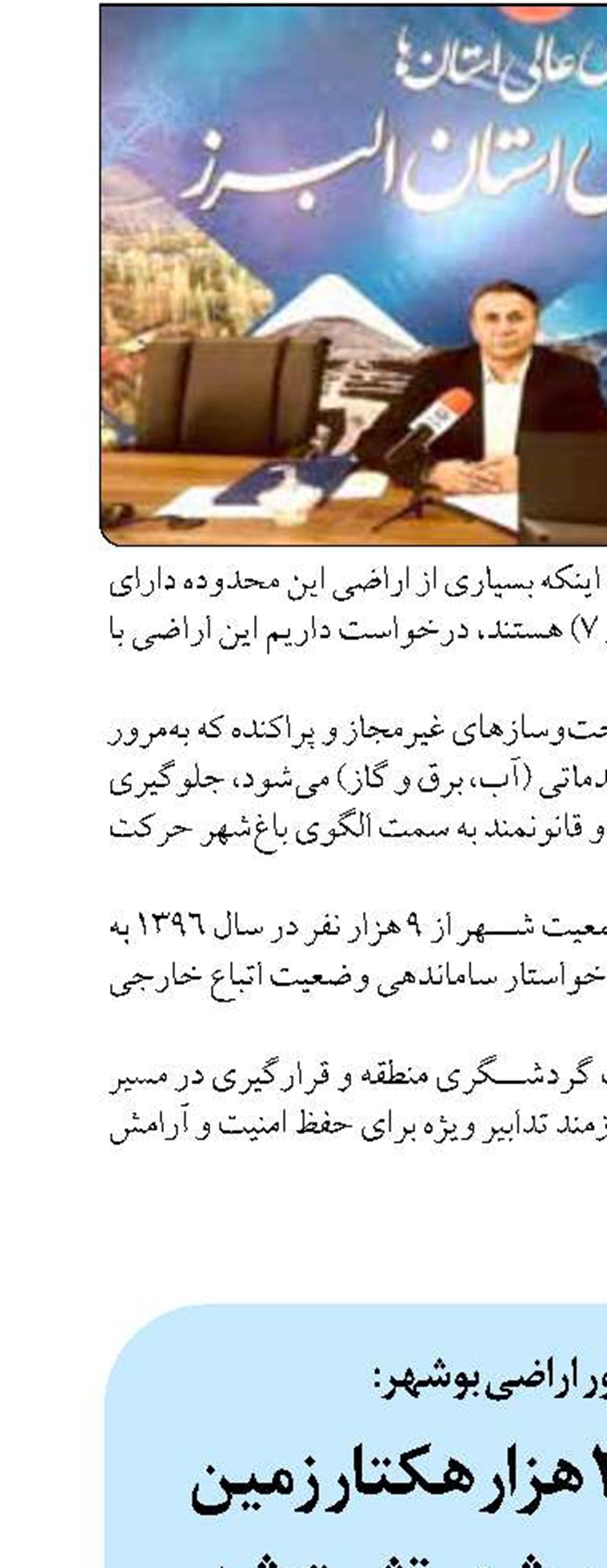 مالکیت ۳۷۳ هزار هکتار زمین کشاورزی در بوشهر تثبت شد