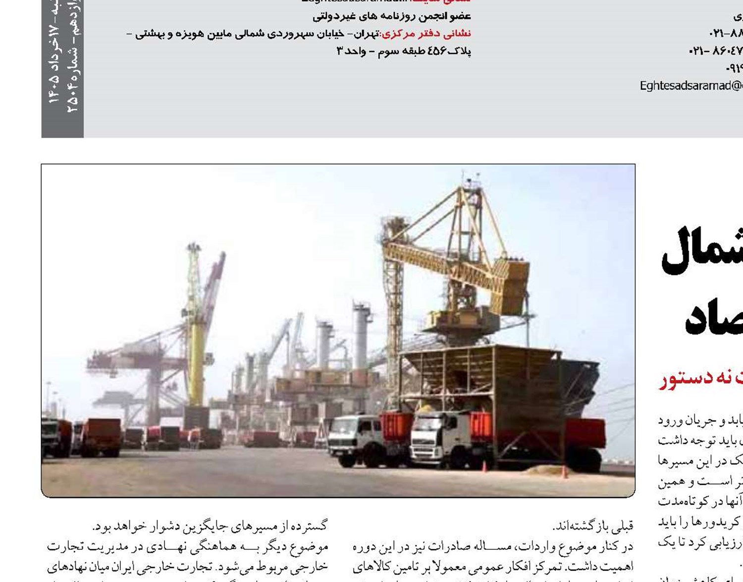 تقویت تامین کالا از طریق بنادرشمال با چرخش راهبردی وزارت اقتصاد 