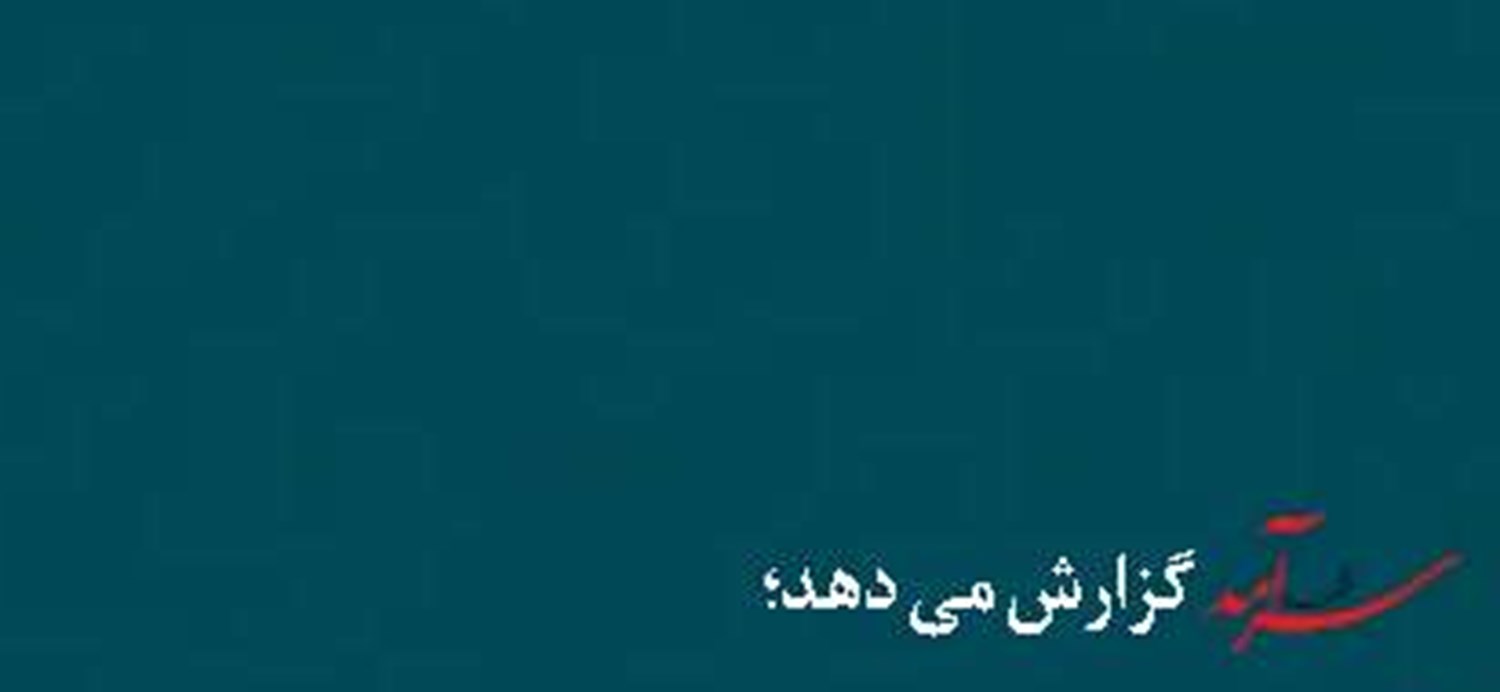 باور به کیفیت کشتی‌سازی ایران ضعیف است