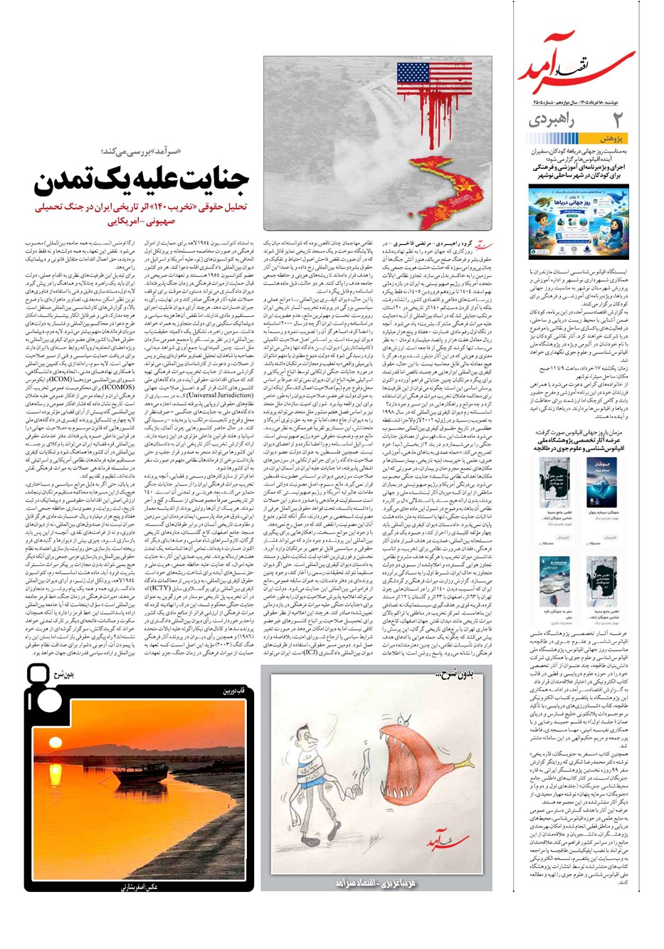 روزنامه تاریخ ۱۸ خرداد ۱۴۰۵