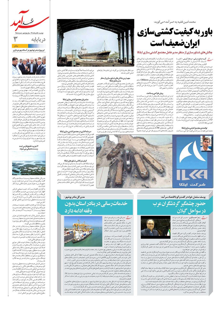 روزنامه تاریخ ۱۸ خرداد ۱۴۰۵