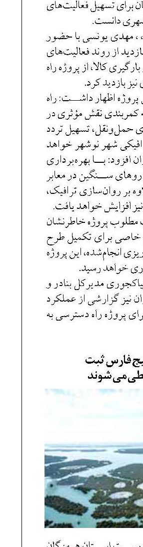 7 جزیره خلیج فارس ثبت  زیست محیطی می شوند
