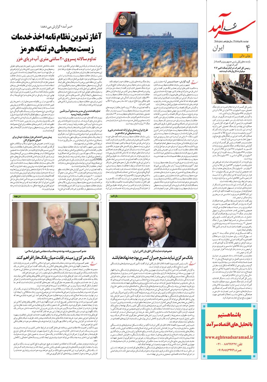 روزنامه تاریخ ۱۸ خرداد ۱۴۰۵