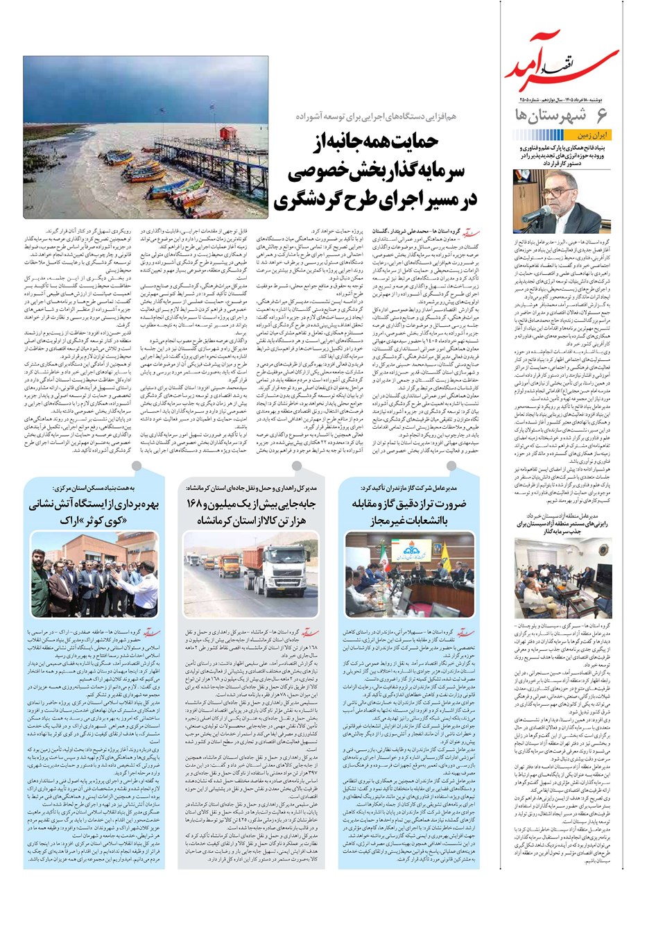 روزنامه تاریخ ۱۸ خرداد ۱۴۰۵