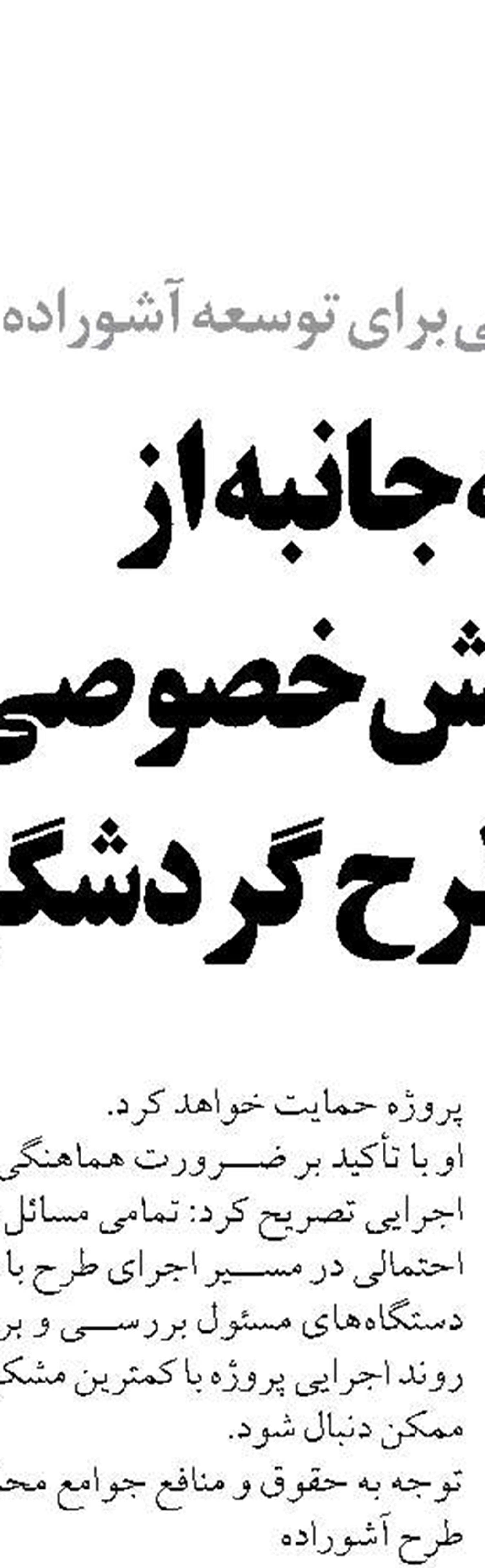 بنیاد فاتح همکاری با پارک علم و فناوری و ورود به حوزه انرژی‌های تجدیدپذیر را در دستور کار قرار داد