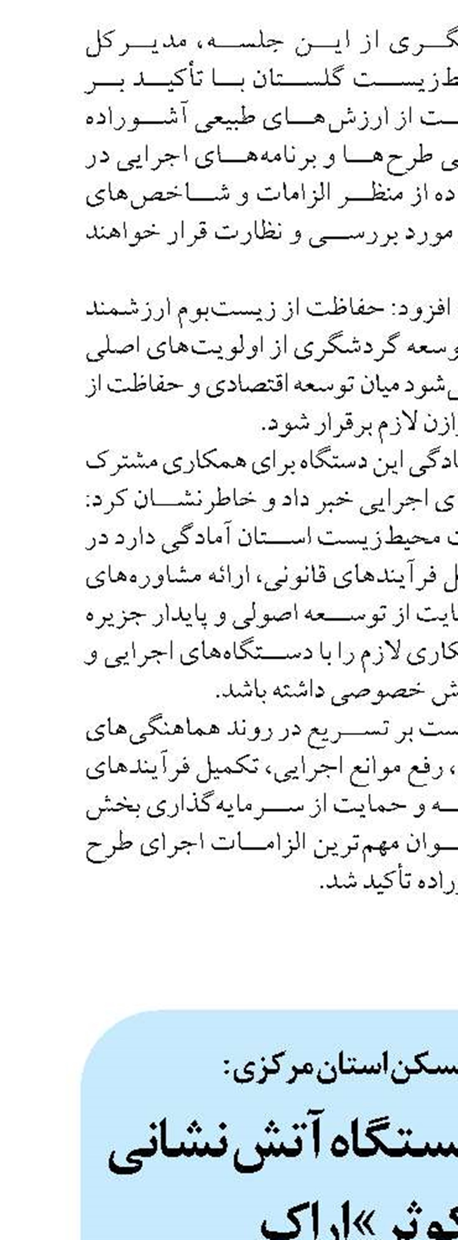 بهره برداری از ایستگاه آتش نشانی «کوی کوثر » اراک 