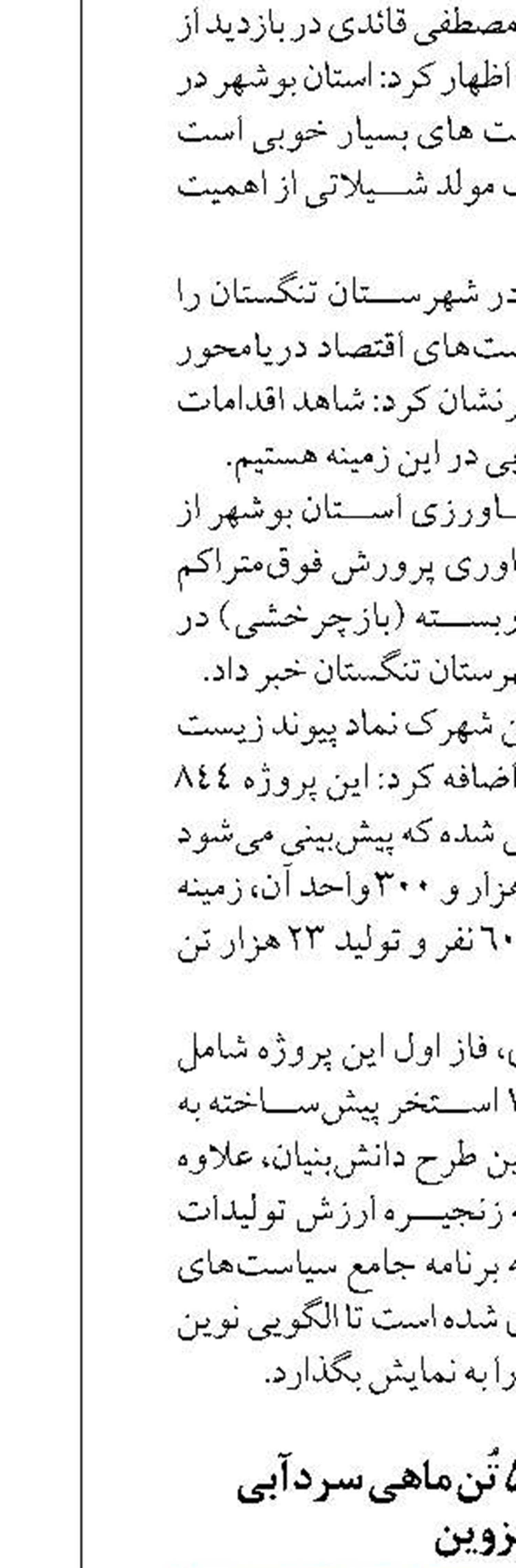 تولید بیش از ۵۰۰۰ تُن ماهی سردآبی  در قزوین