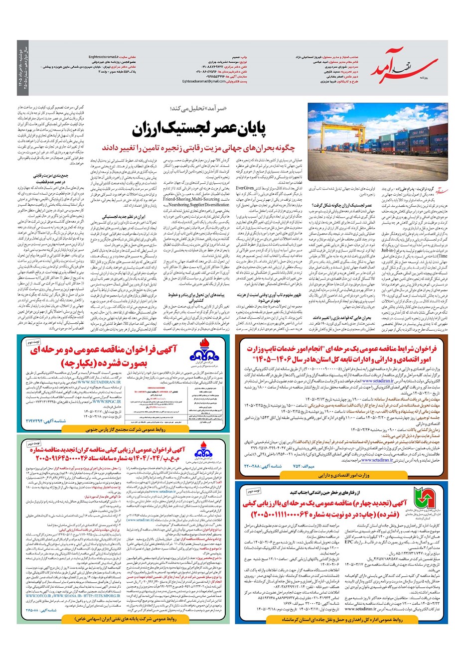 روزنامه تاریخ ۱۸ خرداد ۱۴۰۵