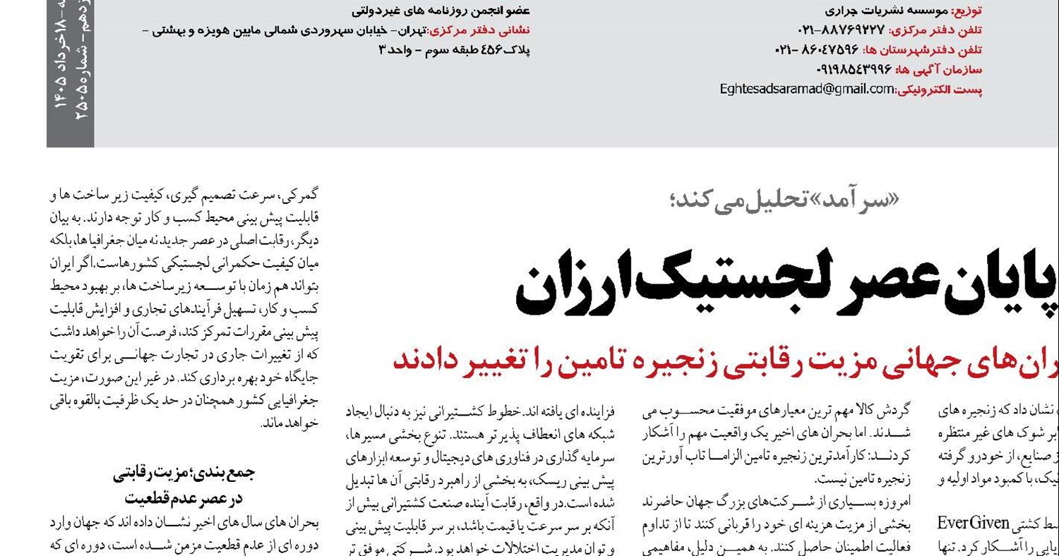 پایان عصر لجستیک ارزان