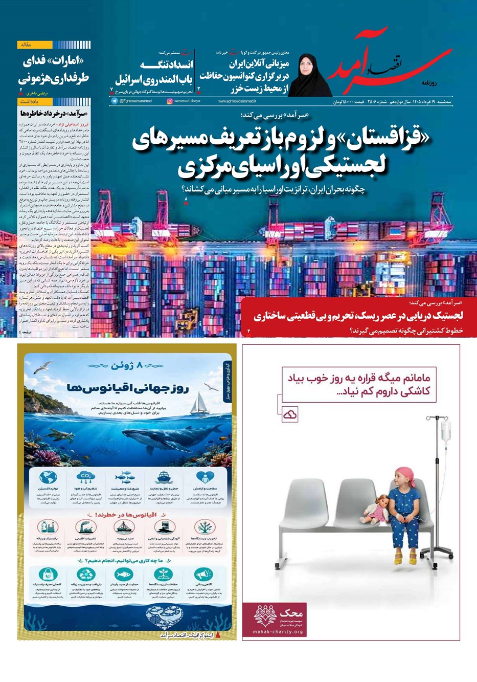 روزنامه تاریخ ۱۹ خرداد ۱۴۰۵