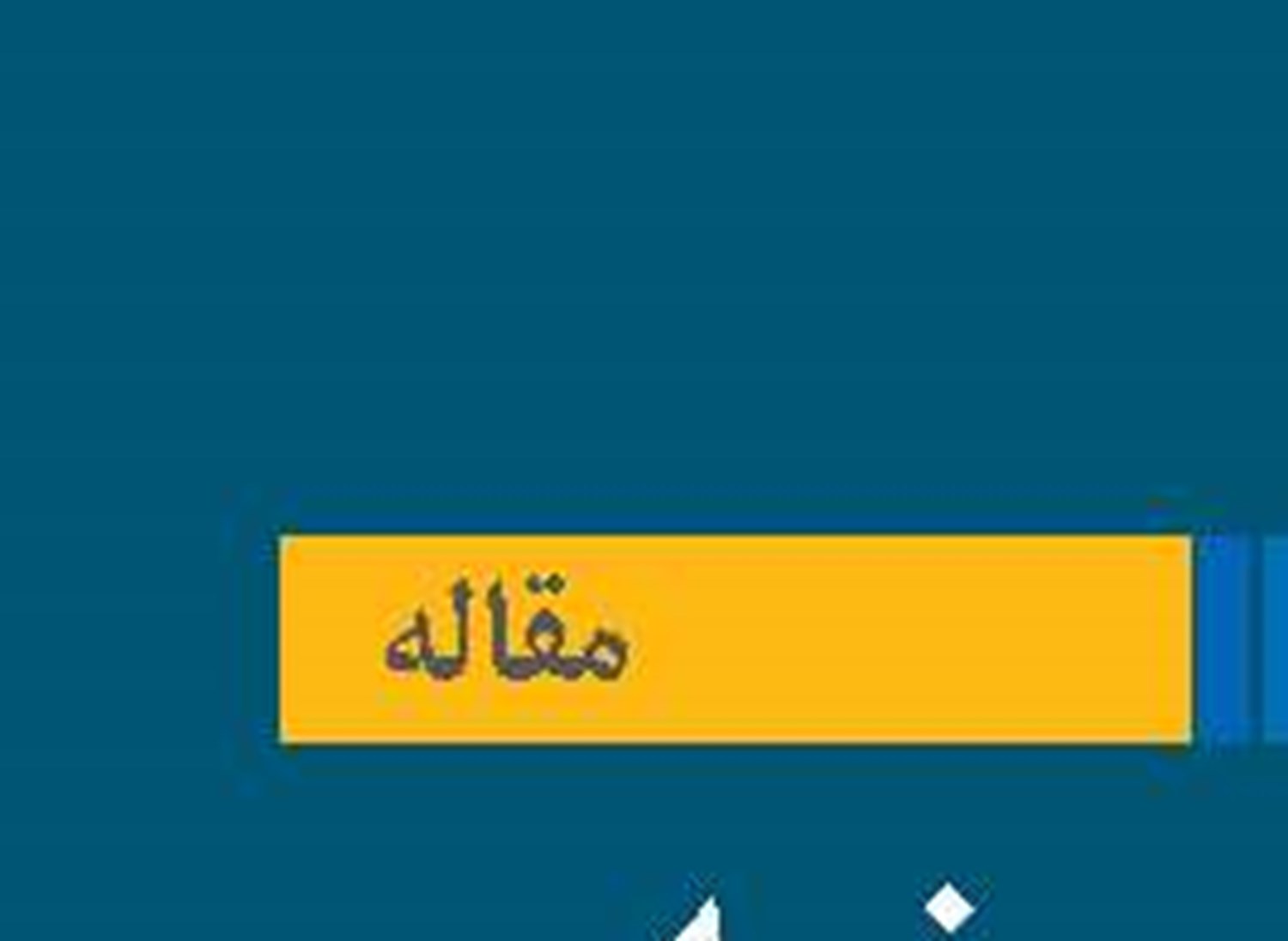«امارات» فدای  طرفداری هژمونی