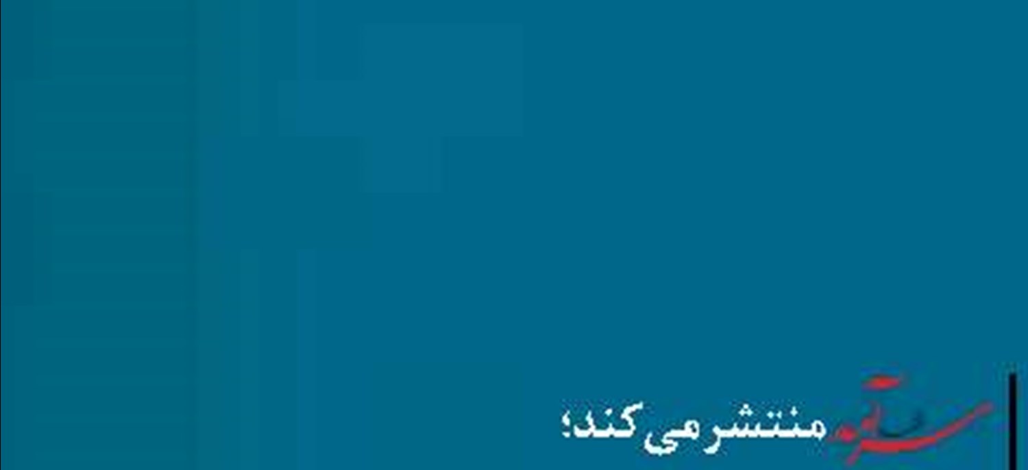 میزبانی آنلاین ایران در برگزاری کنوانسیون حفاظت از محیط زیست خزر 