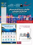 شماره 2506 مورخ 1405/3/19