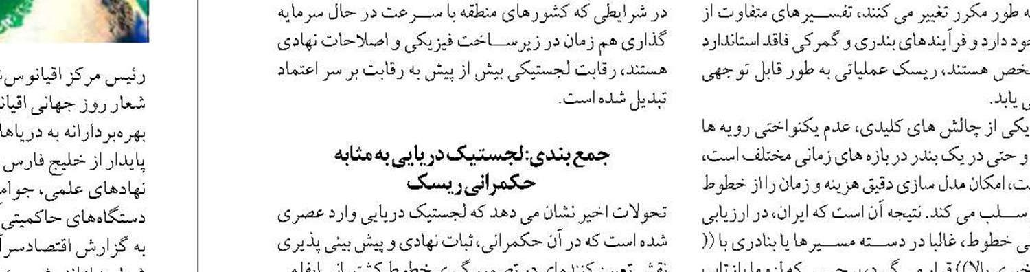 میزبانی آنلاین ایران در برگزاری کنوانسیون حفاظت از محیط زیست خزر 