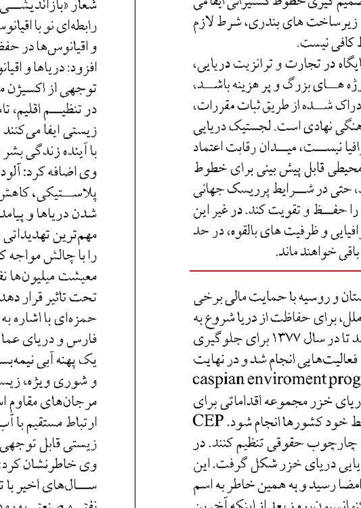 طرح سالم‌سازی دریا در سواحل خزر از اول تیرماه اجرا می‌شود