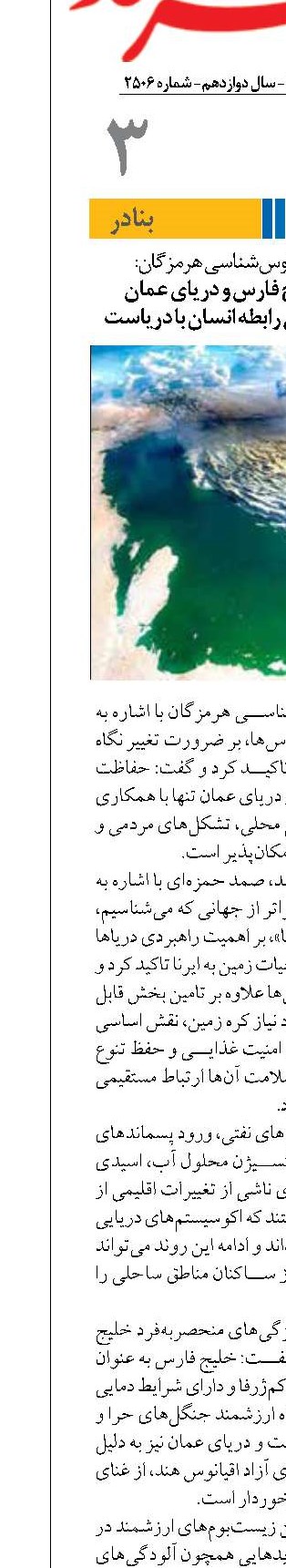 حفاظت از خلیج فارس و دریای عمان نیازمند بازاندیشی رابطه انسان با دریاست