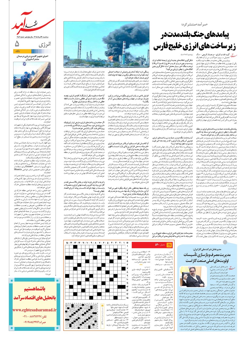 روزنامه تاریخ ۱۹ خرداد ۱۴۰۵