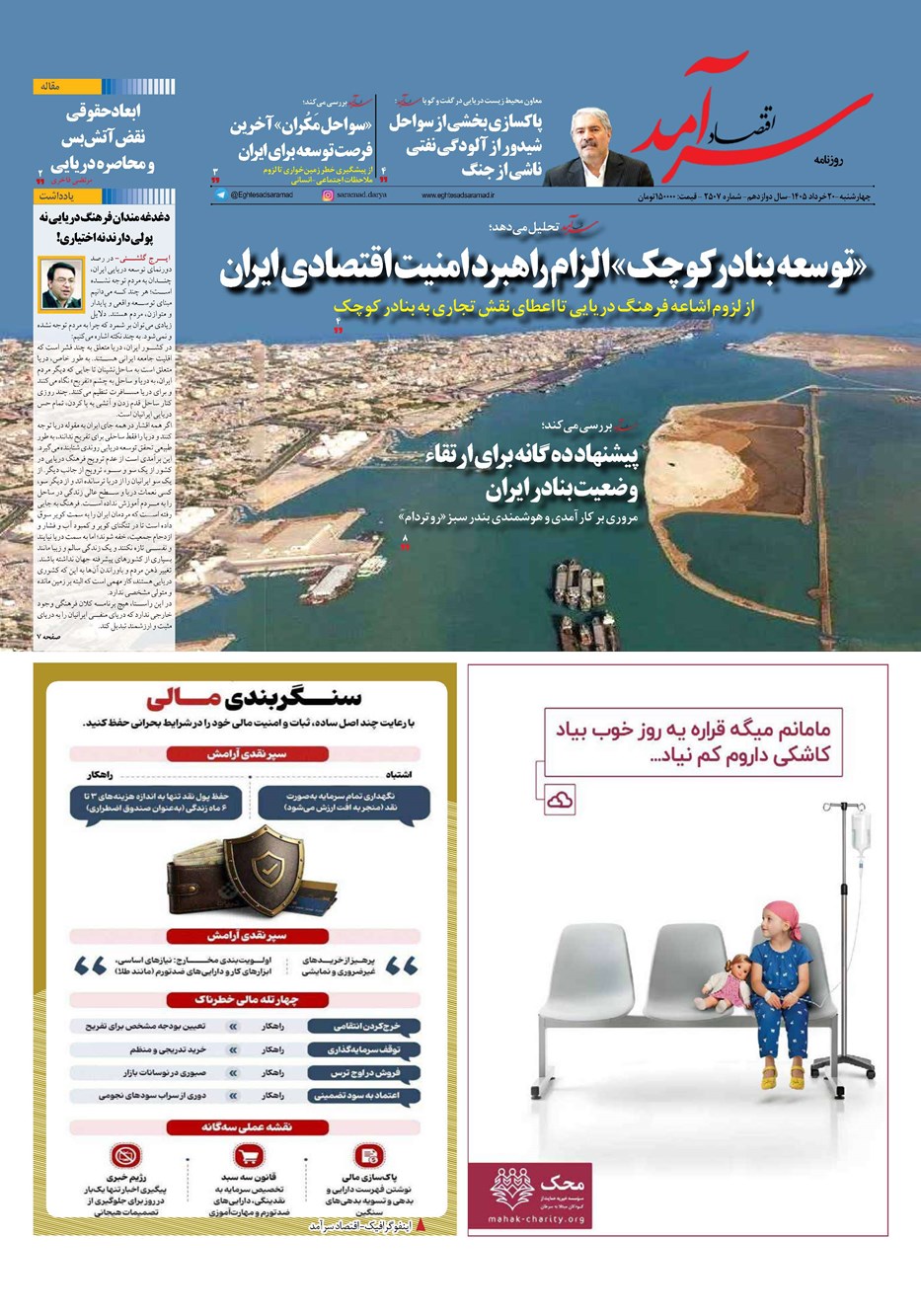 روزنامه تاریخ ۲۰ خرداد ۱۴۰۵