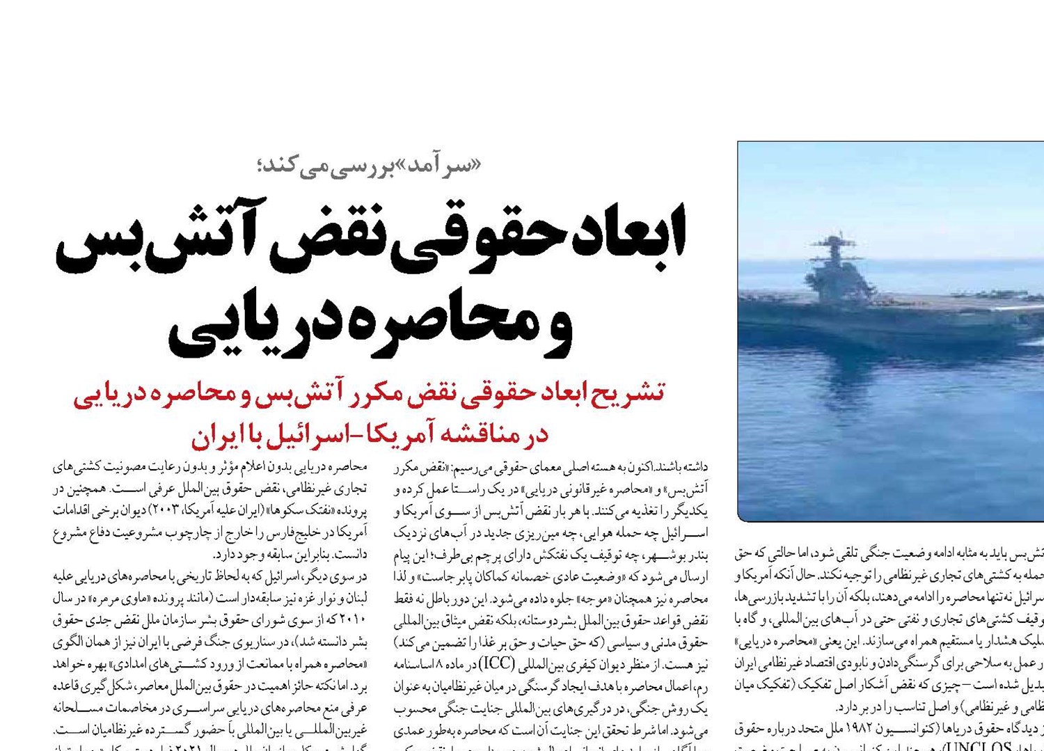 ابعاد حقوقی نقض آتش‌بس و محاصره دریایی