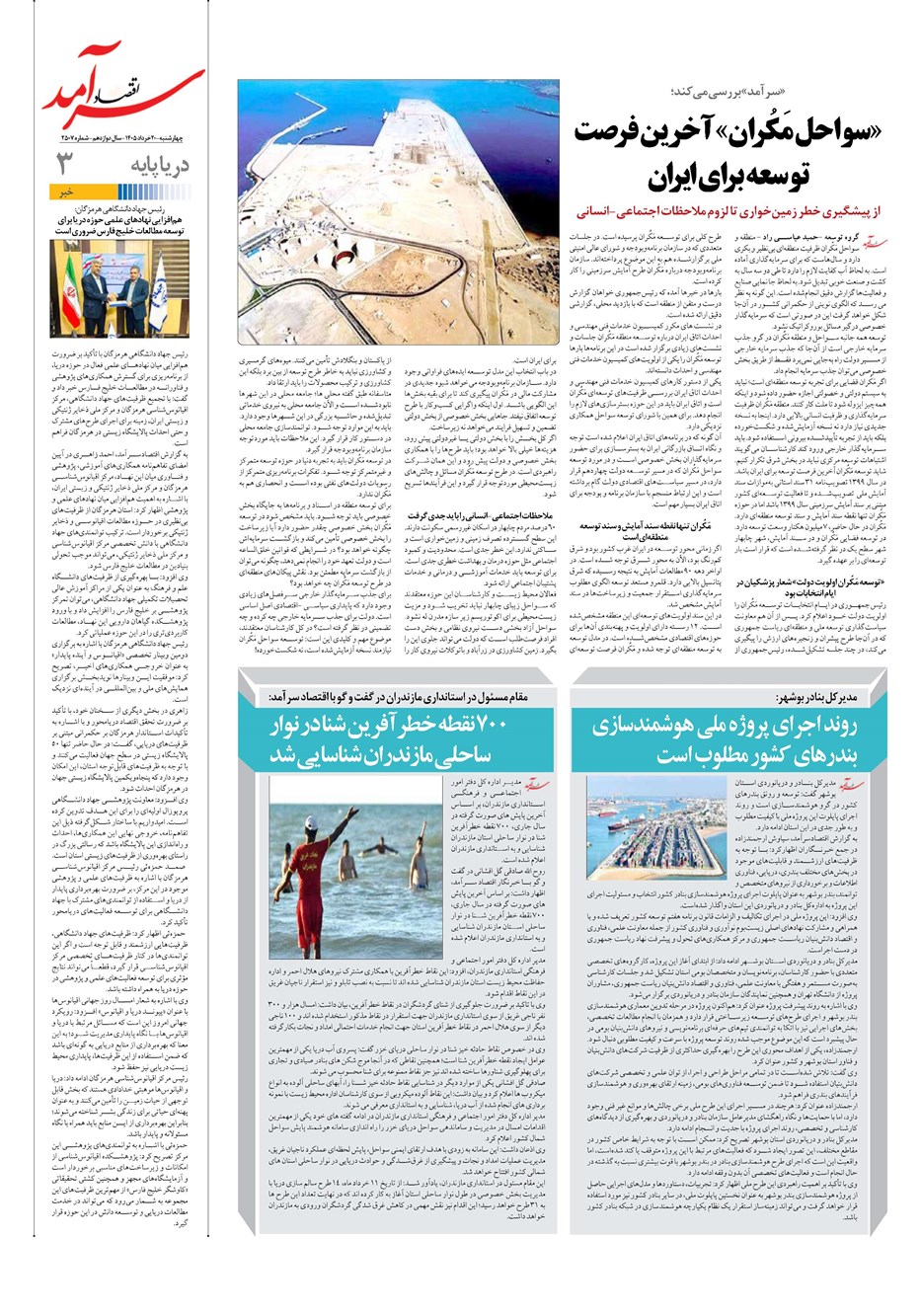 روزنامه تاریخ ۲۰ خرداد ۱۴۰۵