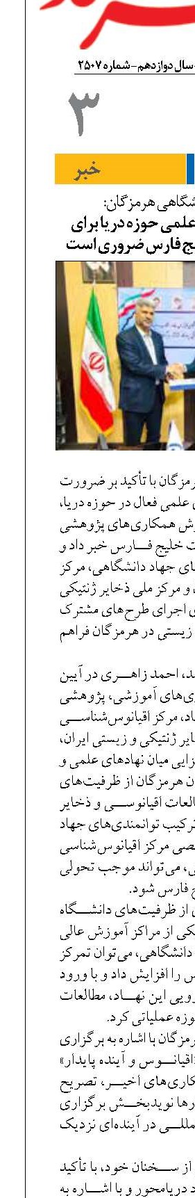 هم‌افزایی نهادهای علمی حوزه دریا برای توسعه مطالعات خلیج فارس ضروری است