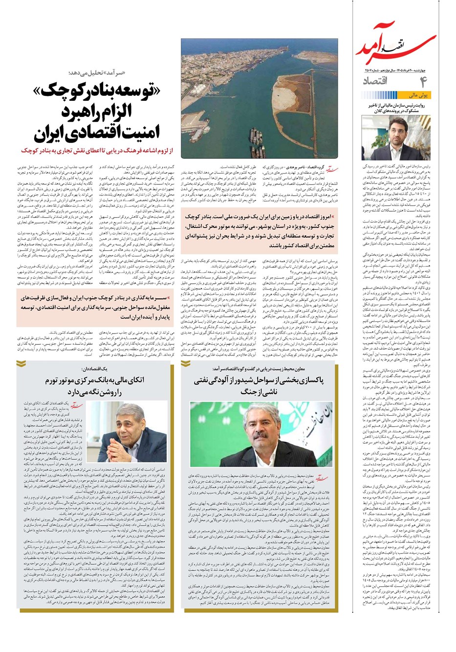روزنامه تاریخ ۲۰ خرداد ۱۴۰۵
