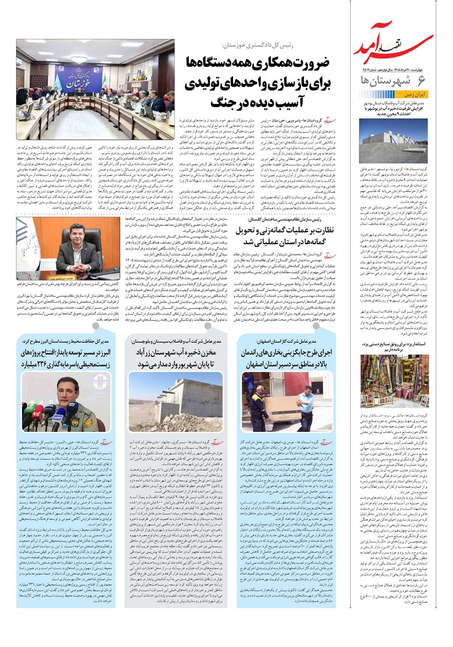 روزنامه تاریخ ۲۰ خرداد ۱۴۰۵