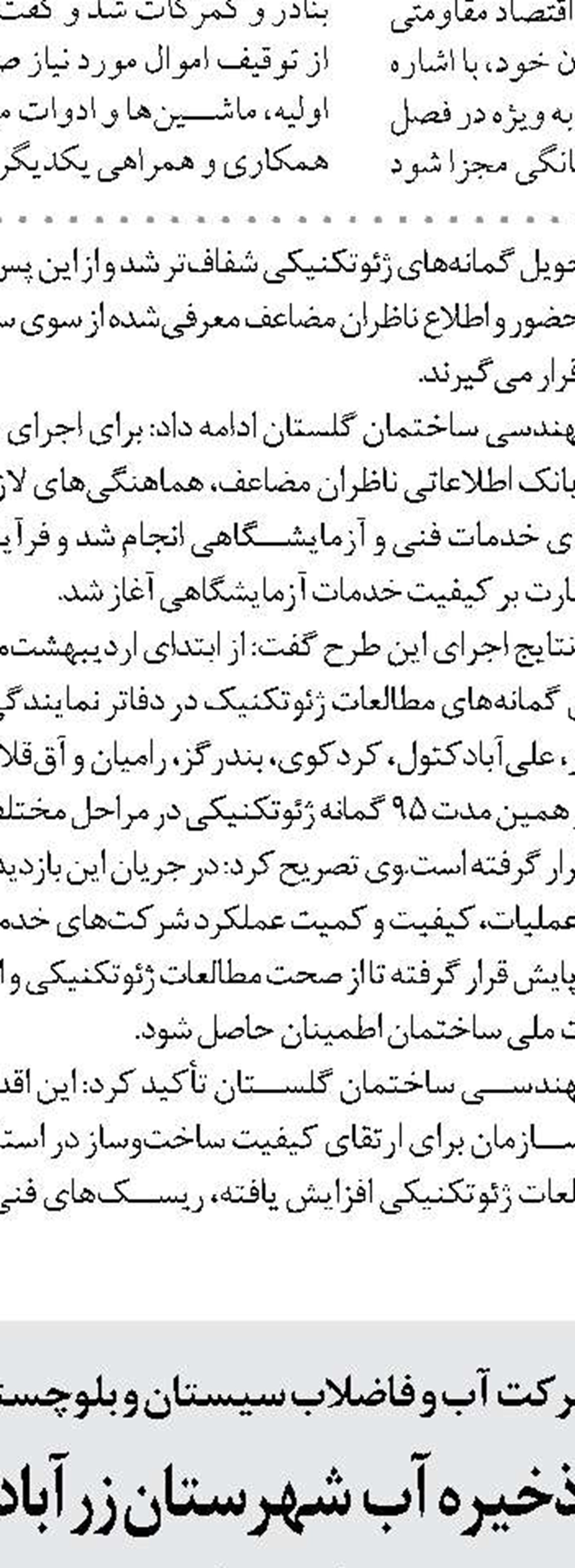 اجرای طرح جایگزینی بخاری‌های راندمان بالا در مناطق سردسیر استان اصفهان
