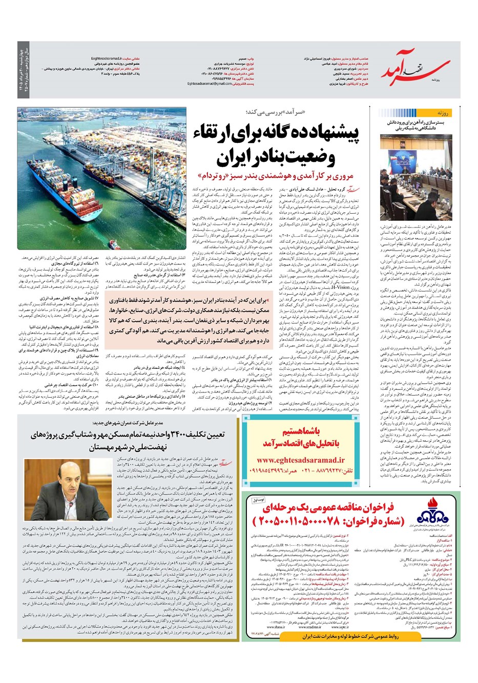 روزنامه تاریخ ۲۰ خرداد ۱۴۰۵