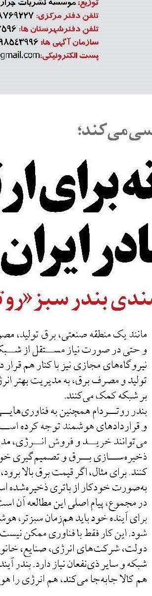 بسترسازی راه‌آهن برای ورود دانش دانشگاهی به شبکه ریلی 
