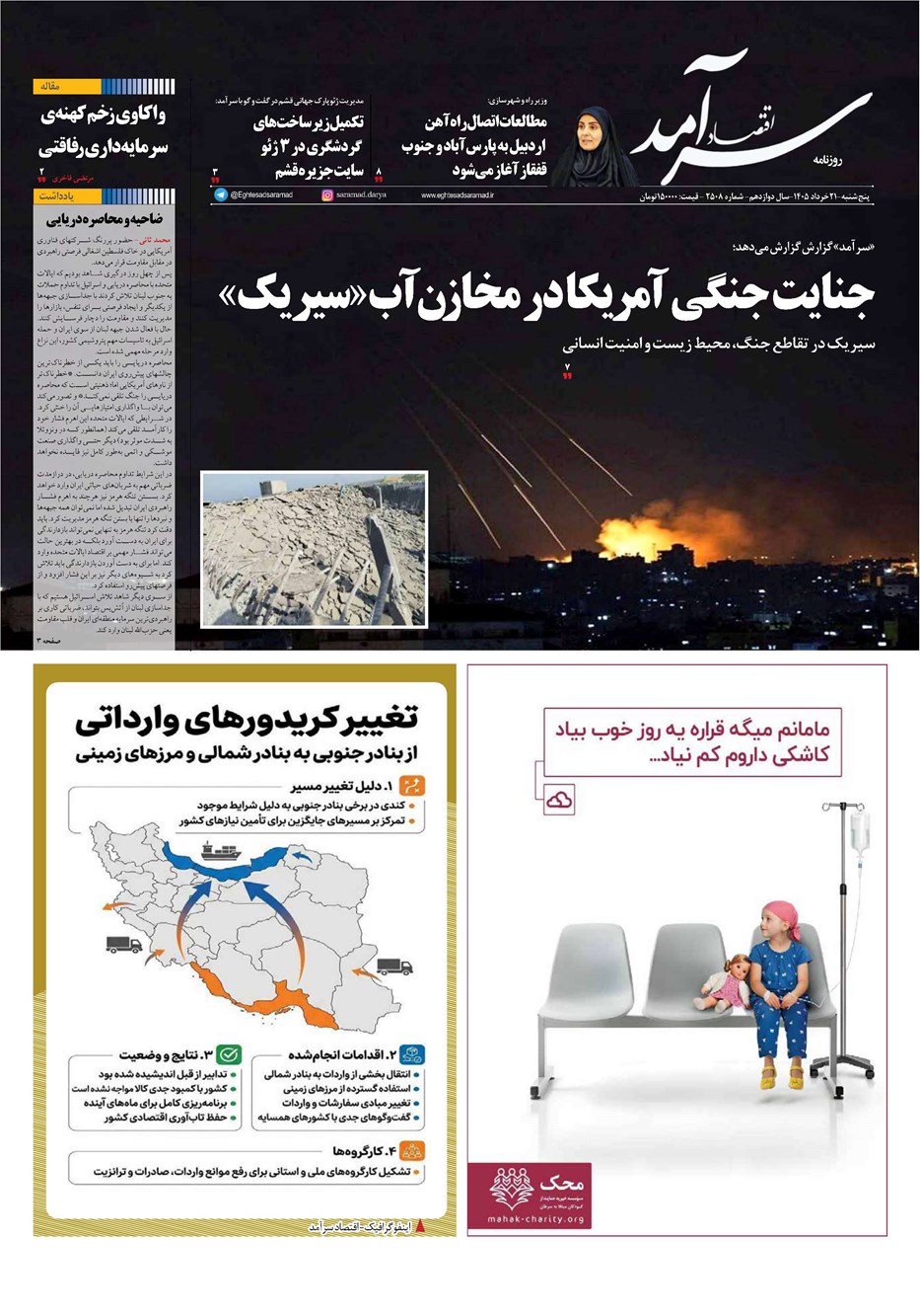 روزنامه تاریخ ۲۱ خرداد ۱۴۰۵