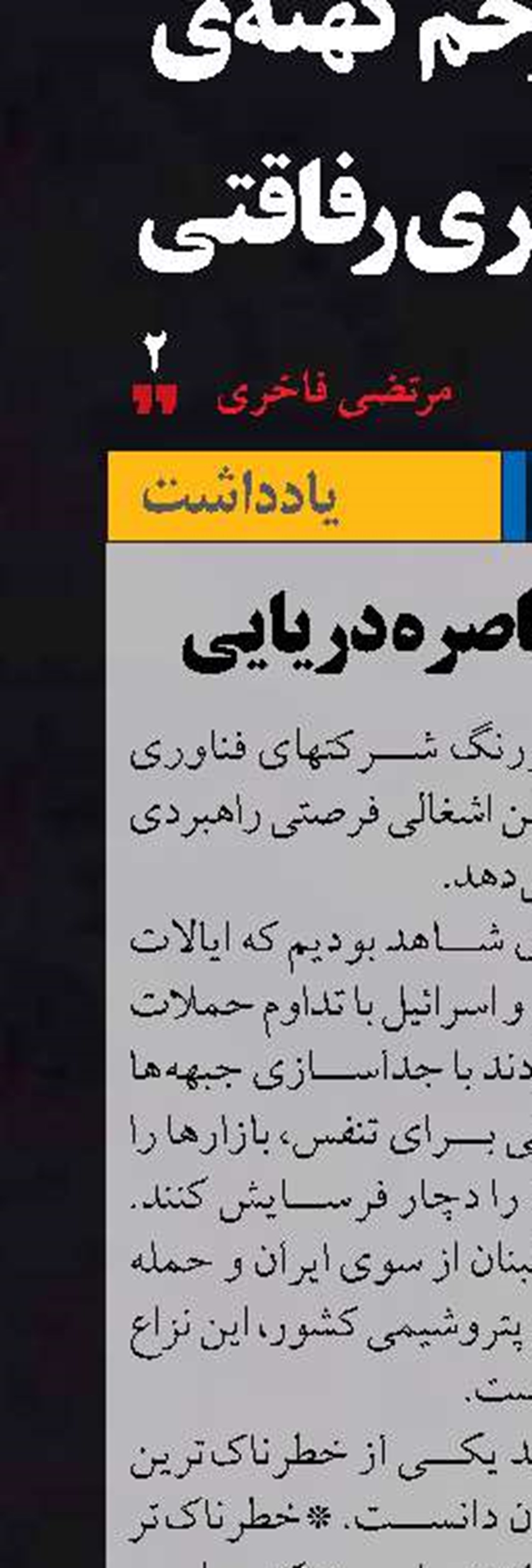 ضاحیه و محاصره دریایی 