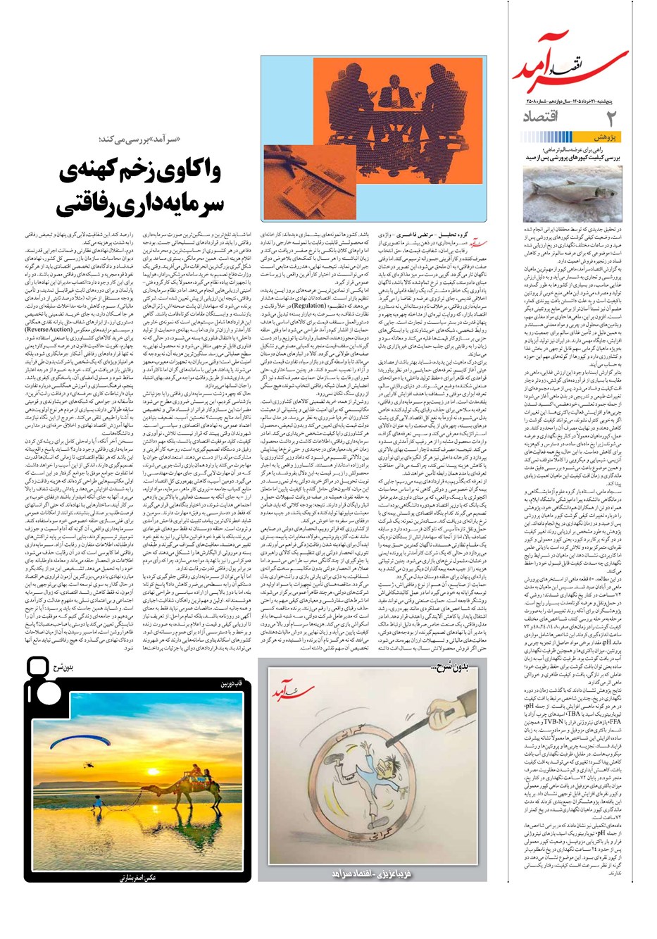 روزنامه تاریخ ۲۱ خرداد ۱۴۰۵