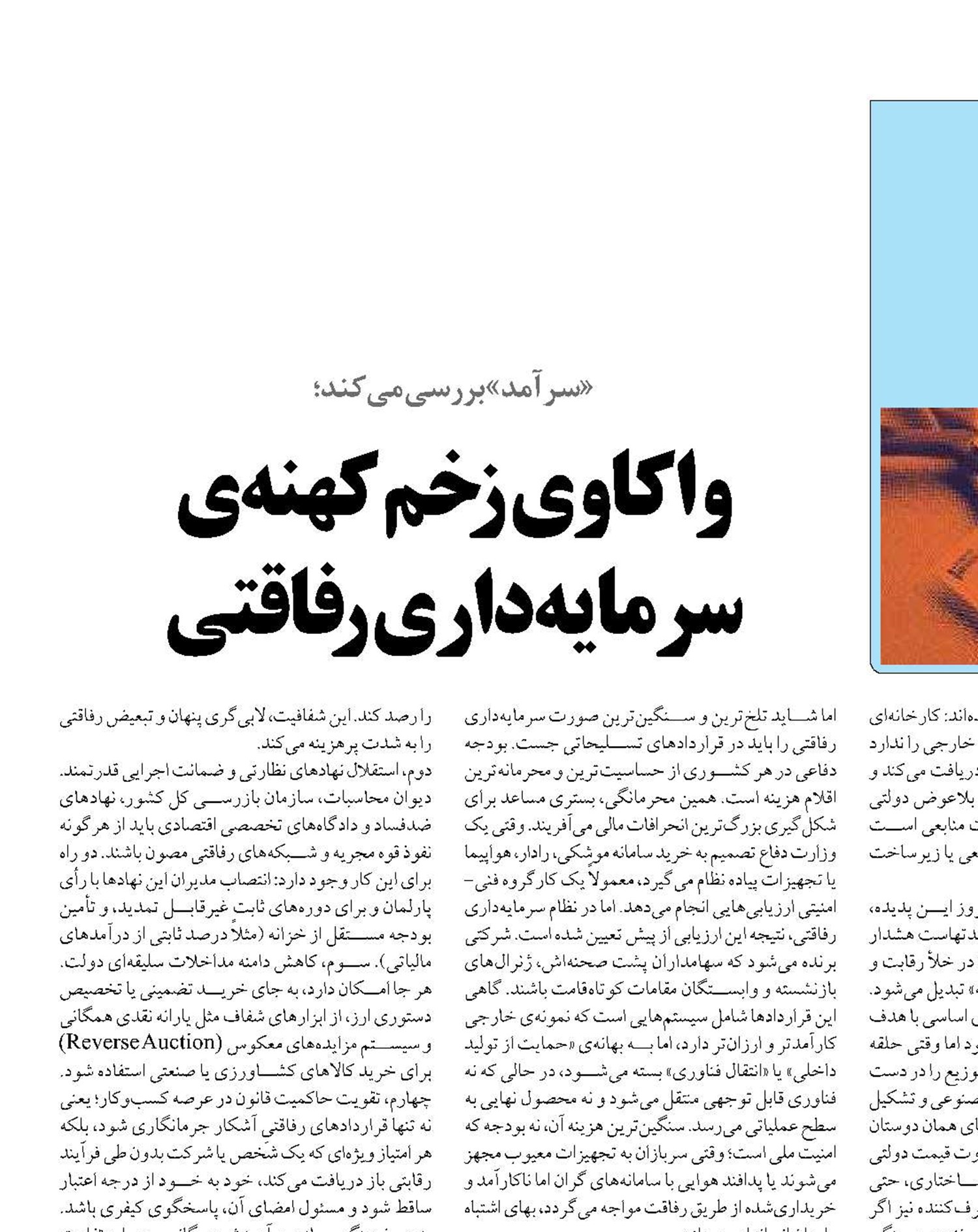 واکاوی زخم کهنه‌ی سرمایه‌داری رفاقتی