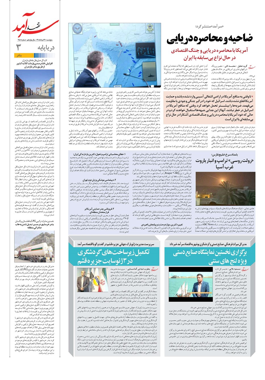 روزنامه تاریخ ۲۱ خرداد ۱۴۰۵