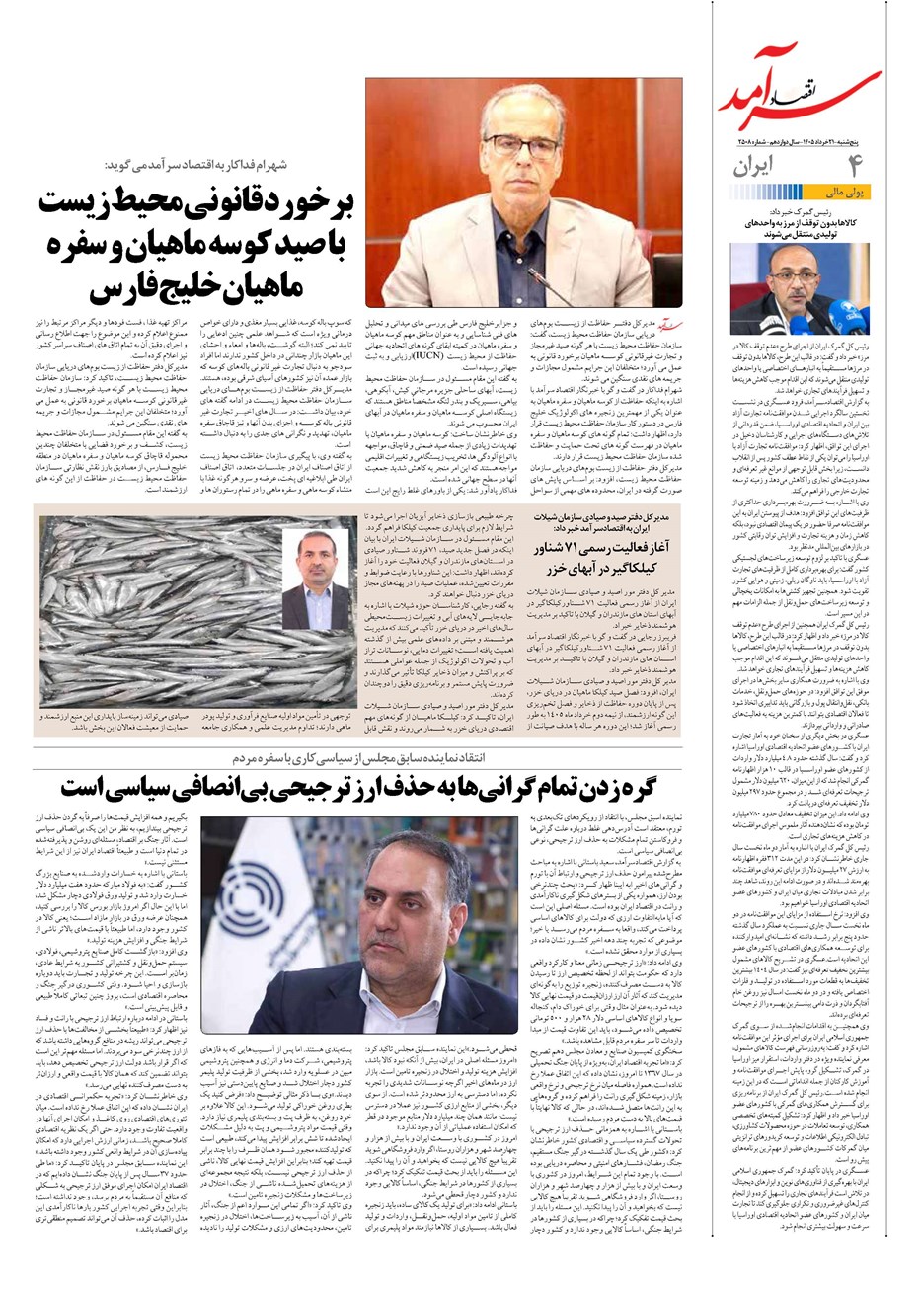 روزنامه تاریخ ۲۱ خرداد ۱۴۰۵