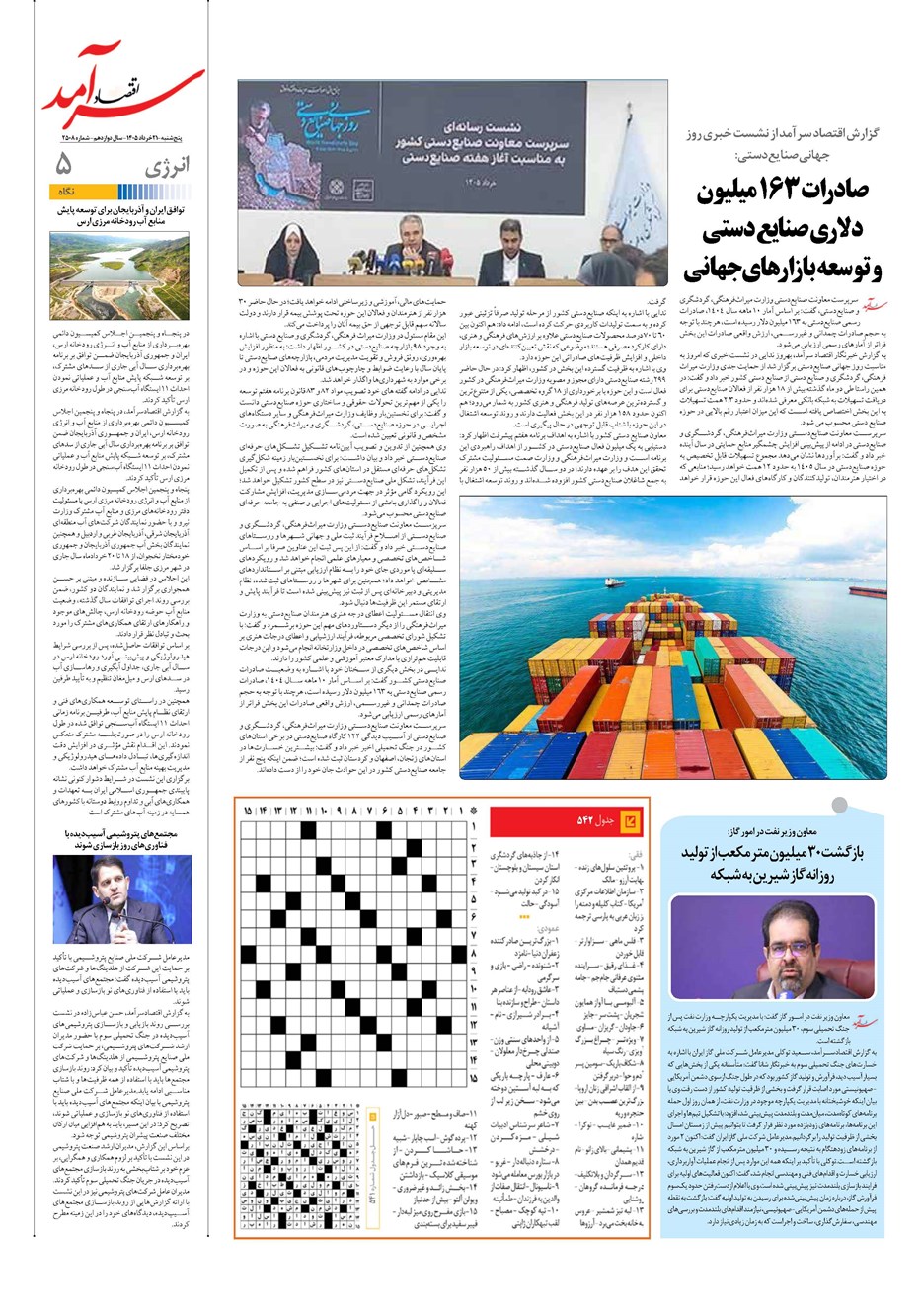 روزنامه تاریخ ۲۱ خرداد ۱۴۰۵